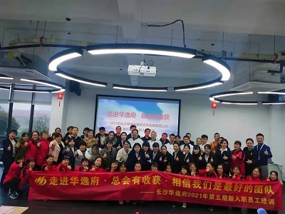 走進(jìn)華逸府，總會(huì)有收獲，相信我們是最好的團(tuán)隊(duì)——2021年第五期新入職員工培訓(xùn)