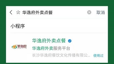 線上外賣 | 華逸府外賣小程序上線，放心食材、安全衛(wèi)生！