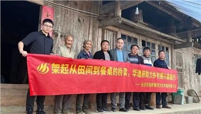 華逸府攜手中國民族貿(mào)易促進會，整合優(yōu)勢資源，賦能鄉(xiāng)村振興！