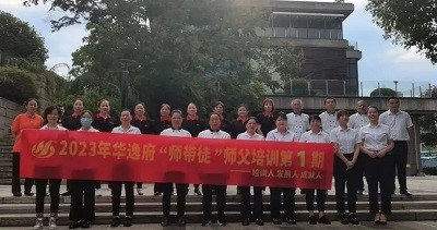 華逸府2023年師帶徒第一期，我們開學(xué)啦！
